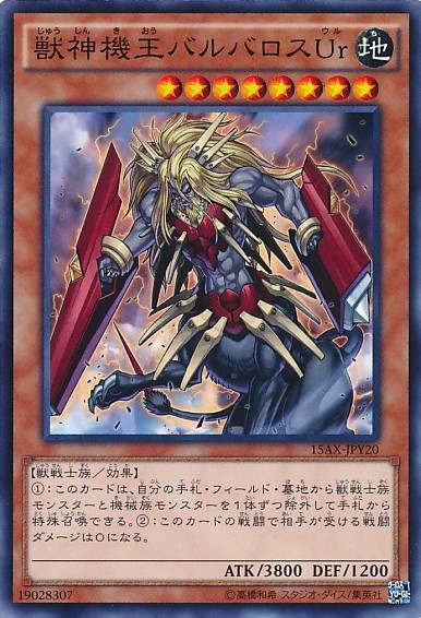 Beast Machine King Barbaros Ür [15AX-JPY20-C]