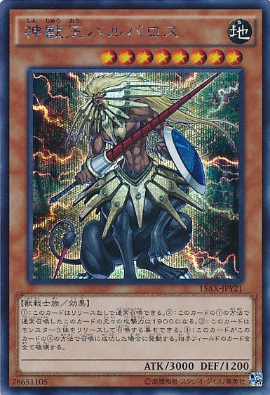 Beast King Barbaros [15AX-JPY21-SCR]