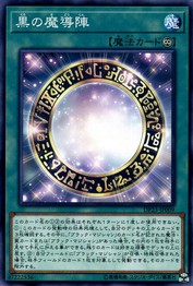 Dark Magical Circle [DP23-JP009-C]