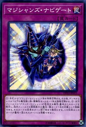 Magician Navigation [DP23-JP011-C]