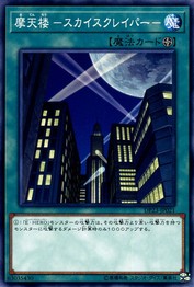 Skyscraper [DP23-JP021-C]