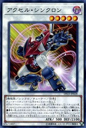 Accel Synchron [DP23-JP028-C]