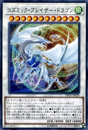 Cosmic Blazar Dragon [DP23-JP029-C]