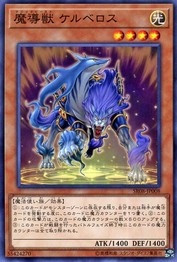 Mythical Beast Cerberus (Common) [SR08-JP008-C]