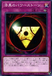 Pitch-Black Power Stone (Common) [SR08-JP036-C]