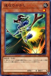 Swift Scarecrow (Common) [ST19-JP020-C]