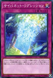 Cynet Regression (Common) [ST19-JP034-C]