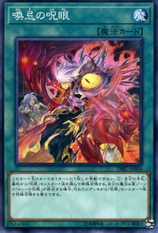 Evil Eye Awakening [DBIC-JP034-C]