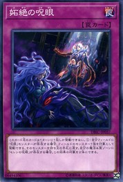 Evil Eye Defeat [DBIC-JP037-C]