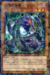 Basilius, Familiar of the Evil Eye [DBIC-JP030-NPR]