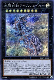 Infinitrack Earth Slicer [DBIC-JP009-SCR]