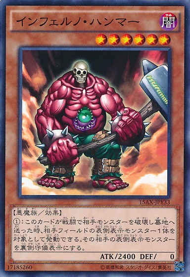 Inferno Hammer [15AX-JPY33-MLR]