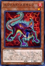 Evoltile Megachirella [CHIM-JP020-C]