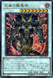 Dragon Ogre Deity of Tenyi [CHIM-JP035-UR]