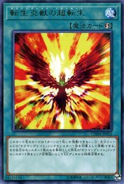 Salamangreat Transcendence [CHIM-JP052-R]