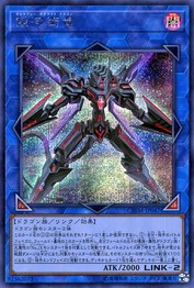 Galaxy Satellite Dragon [CHIM-JP047-SCR]