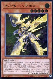 Yatanomisaki the Mechanical Bird [CHIM-JP023-UTR]