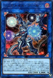 Linkmail Archfiend [RIRA-JP047-UR]