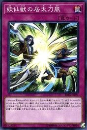 Yosenjus' Sword Sting [RIRA-JP071-C]