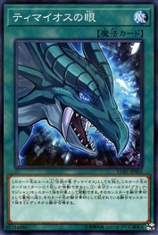 The Eye of Timaeus [LGB1-JP002-NPR]