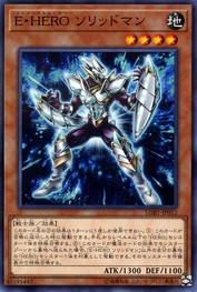 Elemental HERO Solid Soldier [LGB1-JP012-NPR]