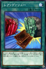 Rare Value [LGB1-JP015-NPR]