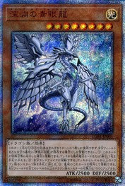 Deep of Blue-Eyes [LGB1-JP005-20SCR]