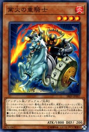 Heavy Knight of the Flame [SR09-JP007-C]