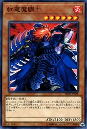 Knight of the Red Lotus [SR09-JP011-C]