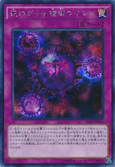 Crush Card Virus [15AX-JPY52-SCR]