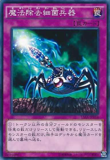 Virus Cannon [15AX-JPY54-C]