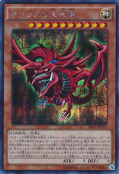 Slifer the Sky Dragon [15AX-JPY57-SCR]