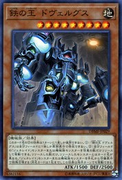 Dovelgus, Generaider Boss of Iron [DBMF-JP029-SR]