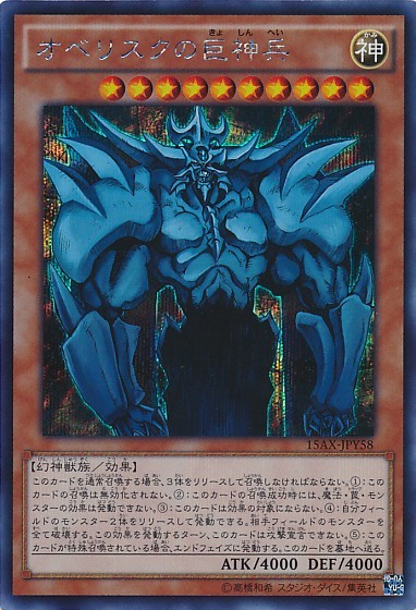 Obelisk the Tormentor [15AX-JPY58-SCR]