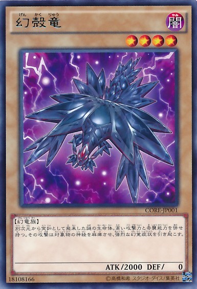 Mystery Shell Dragon [CORE-JP001-R]