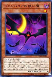 Vampire Familiar [DBDS-JP001-C]