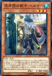 Helmer, Helmsman Fur Hire [DBDS-JP016-C]