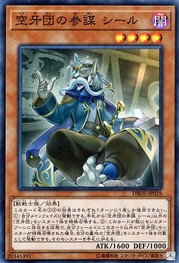 Seal, Strategist Fur Hire [DBDS-JP018-SR]