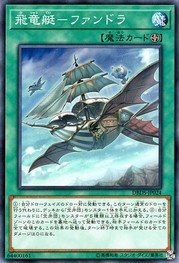 Fandora, the Flying Furtress [DBDS-JP024-C]