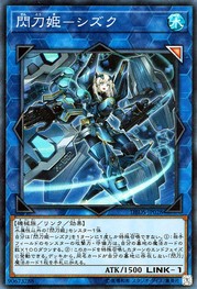 Sky Striker Ace - Shizuku [DBDS-JP028-SR]