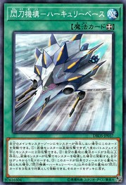 Sky Striker Mecharmory - Hercules Base [DBDS-JP037-C]