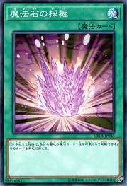 Magical Stone Excavation [DBDS-JP043-C]