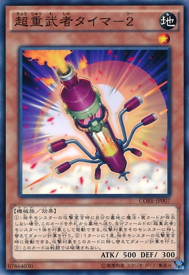 Superheavy Samurai Blowtorch [CORE-JP007-C]