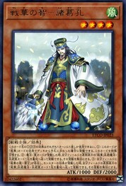 Senka Strategist - Zhuge Kong [ETCO-JP023-R]