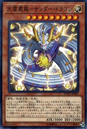 Thunder Dragon Skyrumble [ETCO-JP025-C]