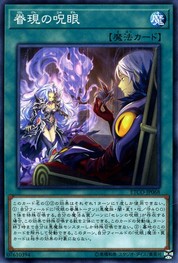 Evil Eye Manifestation [ETCO-JP068-C]