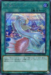 Deep Sea Aria [ETCO-JP061-SCR]