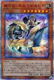 Gizmek Inari, the Grain Storage Fox [ETCO-JP031-20SCR]