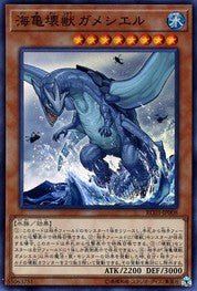 Gameciel, the Sea Turtle Kaiju [RC03-JP008-SR]