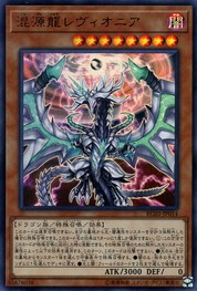 Chaos Dragon Levianeer [RC03-JP014-UR]